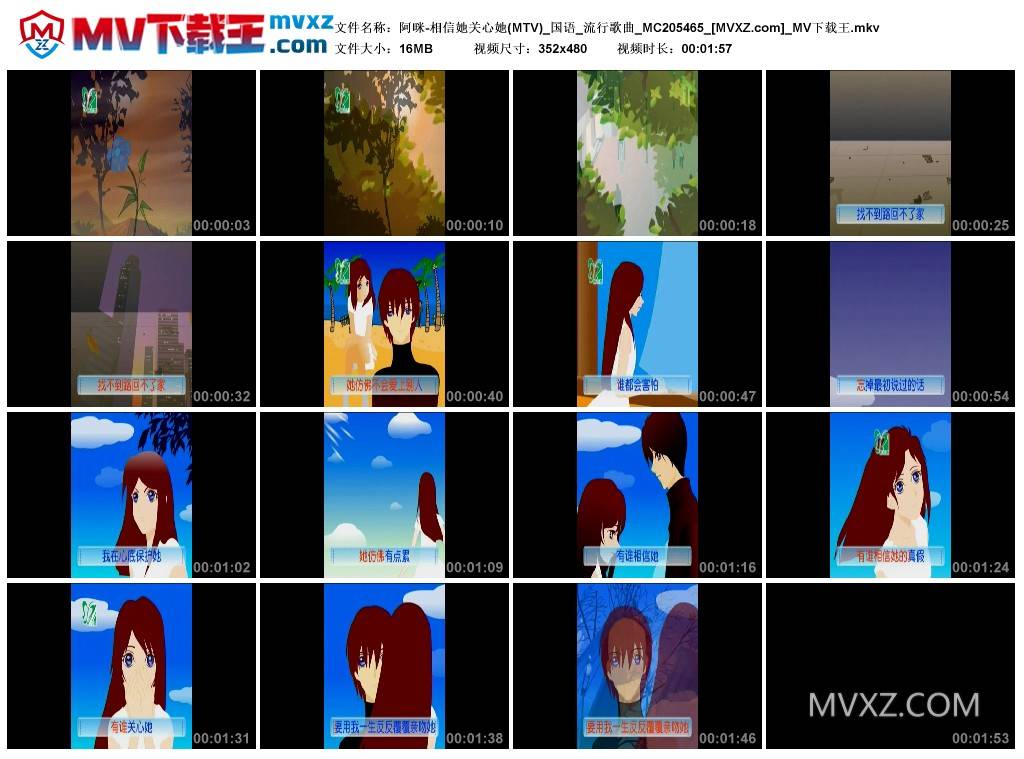 阿咪-相信她关心她(MTV)_国语_流行歌曲_MC205465